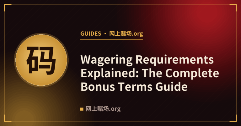 Wagering Requirements Explained: The Complete Bonus Terms Guide